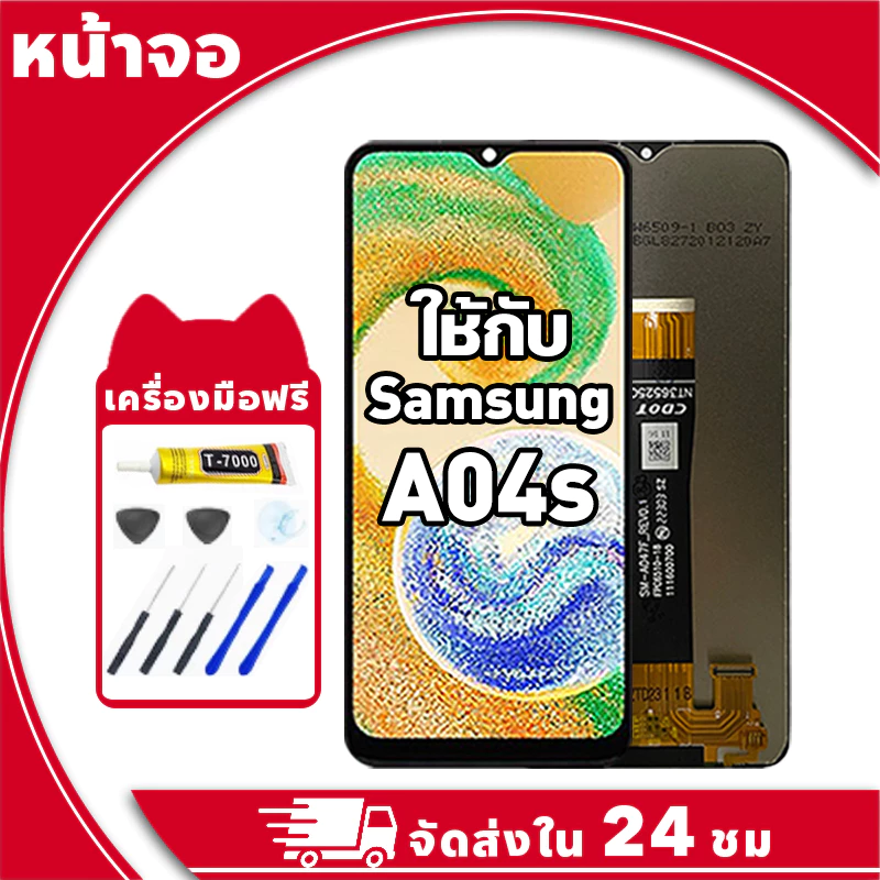 หน้าจอ ใช้กับ Samsung A04S จอ LCD พร้อมทัชสกรีน สำหรับ ซัมซุง a04s,A047F อะไหล่มือถือ คุณภาพสูง ฟรีกาวและไขควง