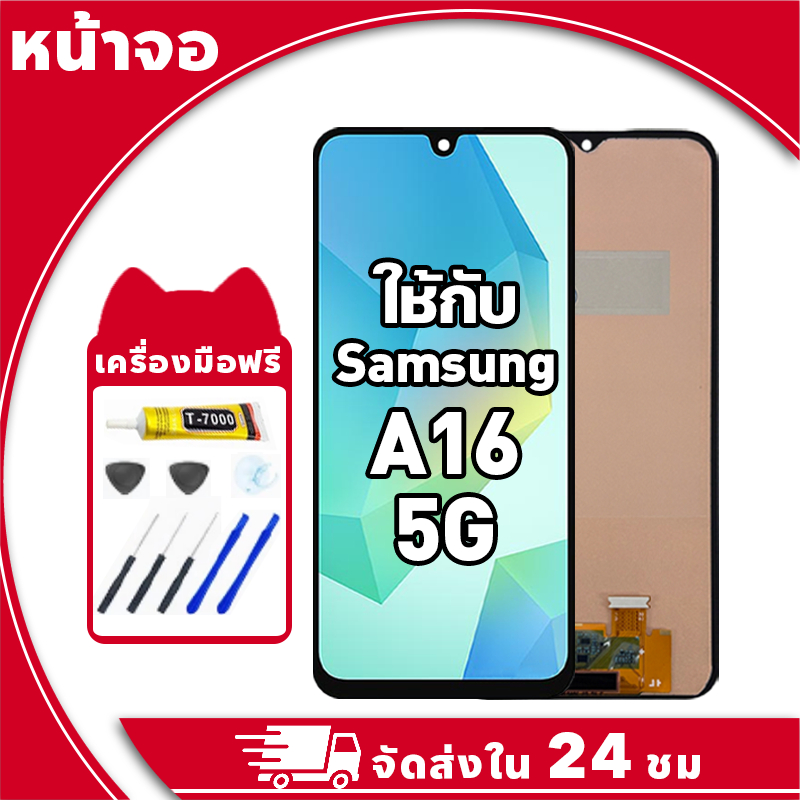 หน้าจอ ใช้กับ Samsung A16 5G จอ LCD พร้อมทัชสกรีน สำหรับ ซัมซุง a16 5g อะไหล่มือถือ คุณภาพสูง ฟรีกาวและไขควง