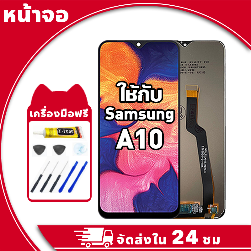 หน้าจอ สำหรับ Samsung A10 จอ LCD พร้อมทัชสกรีน ใช้กับ ซัมซุง a10,A105,A105F อะไหล่มือถือ คุณภาพสูง ฟรีกาวและไขควง