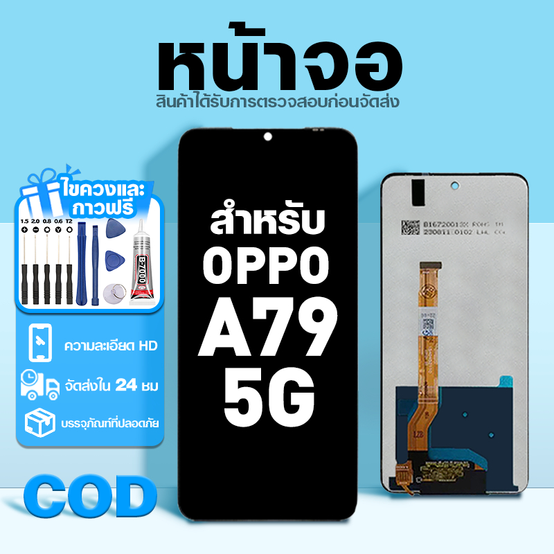 LCD หน้าจอ ใช้กับ OPPO A79 5G ส่วนประกอบหน้าจอ ทดสอบ100% จอ ใช้สำหรับ ออปโป้ a79 5g พร้อมไขควงและกาว