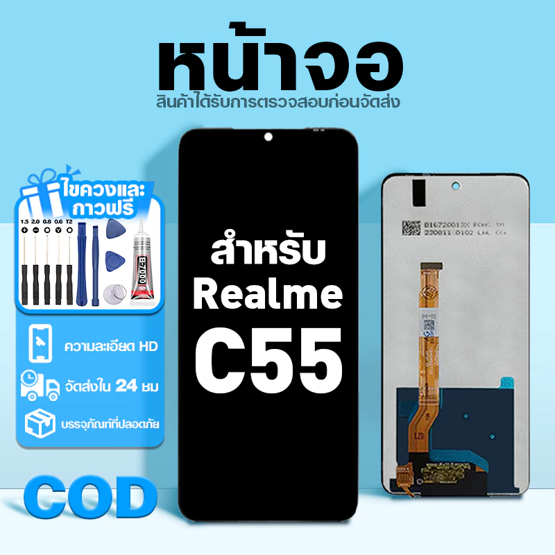 LCD หน้าจอ ใช้กับ Realme C55 ส่วนประกอบหน้าจอ ทดสอบ100% จอ ใช้สำหรับ เรียวมี c55,RMX3710 พร้อมไขควงและกาว