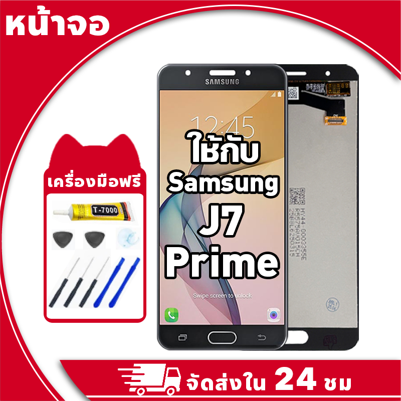 หน้าจอ ใช้กับ Samsung J7 Prime จอ LCD พร้อมทัชสกรีน สำหรับ ซัมซุง j7prime อะไหล่มือถือ คุณภาพสูง ฟรีกาวและไขควง