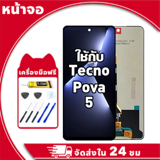 หน้าจอ สำหรับ Tecno POVA 5 จอ LCD พร้อมทัชสกรีน ใช้กับ tecno pova5,LH7n อะไหล่มือถือ คุณภาพสูง ฟรีกาวและไขควง
