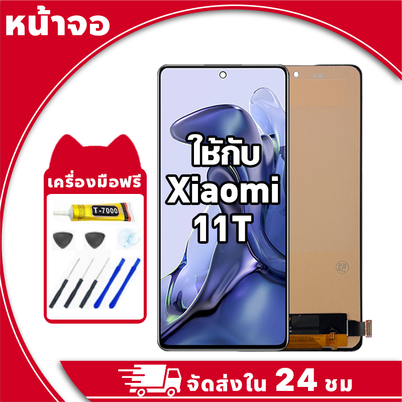 หน้าจอ ใช้กับ Xiaomi 11T จอ LCD พร้อมทัชสกรีน สำหรับ ข้าวฟ่าง 11t อะไหล่มือถือ คุณภาพสูง ฟรีกาวและไขควง