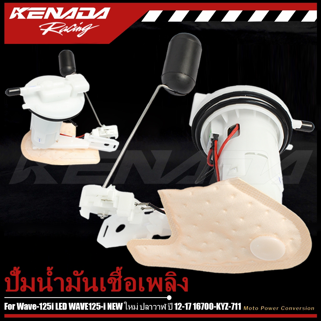 ปั้มติ๊ก ชุดปั้มน้ำมันเชื้อเพลิง Wave-125i LED WAVE125-i NEW ใหม่ ปลาวาฬ ปี 12-17 16700-KYZ-711