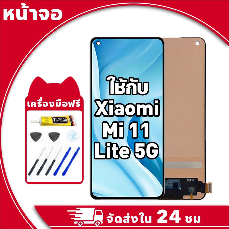หน้าจอ ใช้กับ Xiaomi Mi 11 Lite 5G จอ LCD พร้อมทัชสกรีน สำหรับ ข้าวฟ่างmi11lite 5g อะไหล่มือถือ คุณภาพสูง ฟรีกาวและไขควง