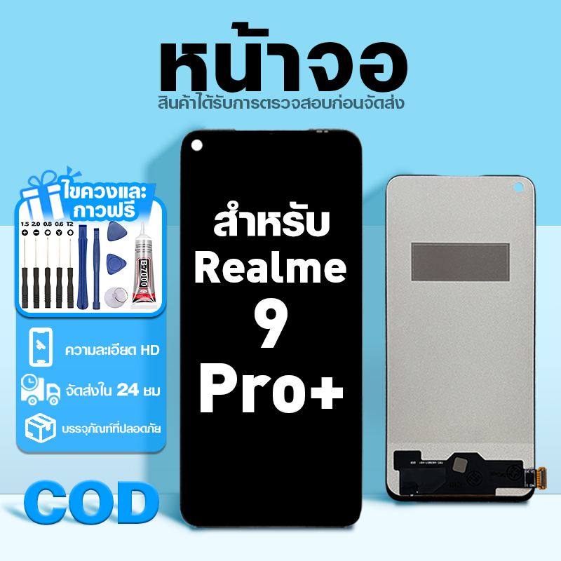 LCD หน้าจอ ใช้กับ Realme 9 Pro Plus ส่วนประกอบหน้าจอ ทดสอบ100% จอ ใช้สำหรับ เรียวมี 9pro+ พร้อมไขควงและกาว