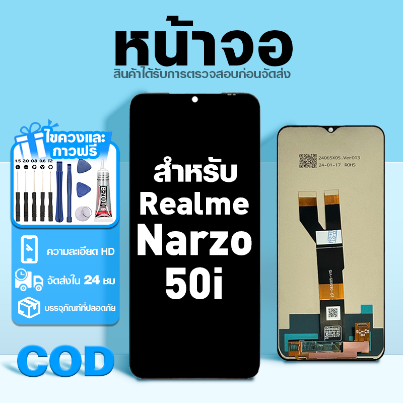 LCD หน้าจอ ใช้กับ Realme Narzo 50i ส่วนประกอบหน้าจอ ทดสอบ100% จอ ใช้สำหรับ เรียวมี narzo50i พร้อมไขค
