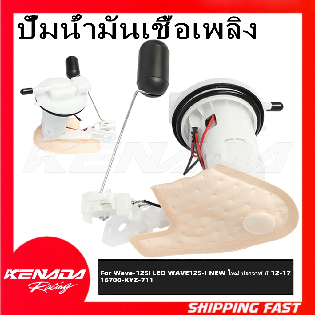 ปั้มติ๊ก ชุดปั้มน้ำมันเชื้อเพลิง Wave-125i LED WAVE125-i NEW ใหม่ ปลาวาฬ ปี 12-17 16700-KYZ-711
