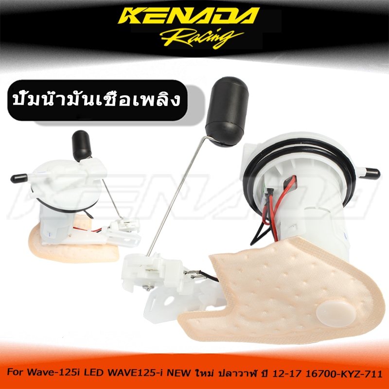 ปั้มติ๊ก ชุดปั้มน้ำมันเชื้อเพลิง Wave-125i LED WAVE125-i NEW ใหม่ ปลาวาฬ ปี 12-17 16700-KYZ-711