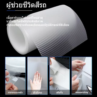 SEAMETAL เทปเคฟลาร์นาโนใสกันรอย สติกเกอร์รถคาร์บอนไฟเบอร์ กันรอยขีดขวน กระแทกกันชน รอยรถยนต์สเกิร์ต กว้าง 3,5,7,10ซม.