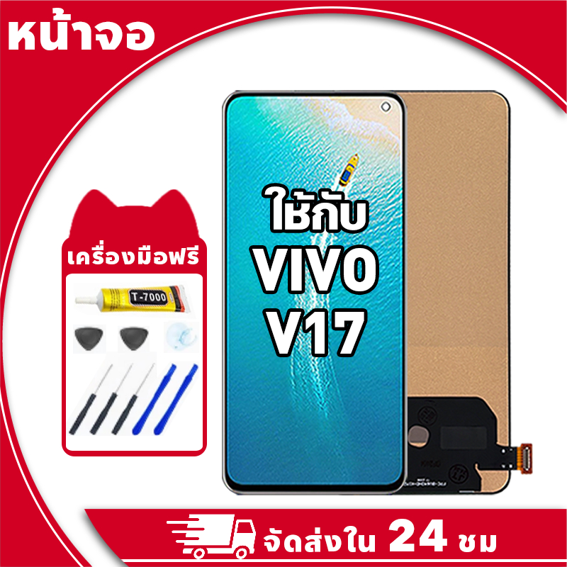 หน้าจอ สำหรับ VIVO V17 จอ LCD พร้อมทัชสกรีน ใช้กับ วีโว่ v17,1919 อะไหล่มือถือ คุณภาพสูง ฟรีกาวและไขควง