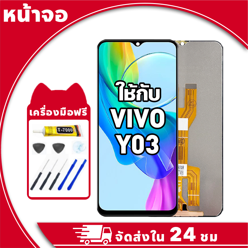 หน้าจอ สำหรับ VIVO Y03 จอ LCD พร้อมทัชสกรีน ใช้กับ วีโว่ y03,V2332 อะไหล่มือถือ คุณภาพสูง ฟรีกาวและไขควง