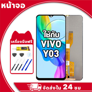 หน้าจอ สำหรับ VIVO Y03 จอ LCD พร้อมทัชสกรีน ใช้กับ วีโว่ y03…