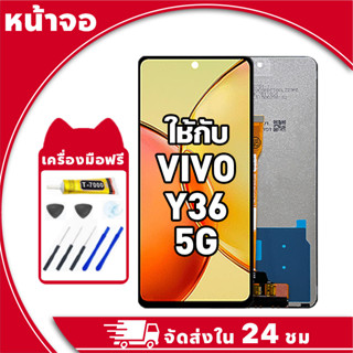 หน้าจอ สำหรับ VIVO Y36 5G จอ LCD พร้อมทัชสกรีน ใช้กับ วีโว่ …