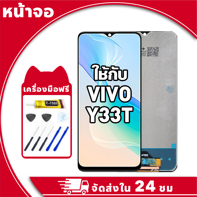 หน้าจอ สำหรับ VIVO Y33T จอ LCD พร้อมทัชสกรีน ใช้กับ วีโว่ y33t อะไหล่มือถือ คุณภาพสูง ฟรีกาวและไขควง