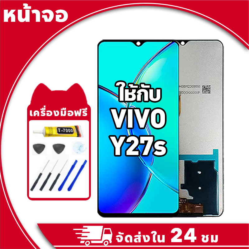 หน้าจอ สำหรับ VIVO Y27S จอ LCD พร้อมทัชสกรีน ใช้กับ วีโว่ y27s,V2322 อะไหล่มือถือ คุณภาพสูง ฟรีกาวและไขควง