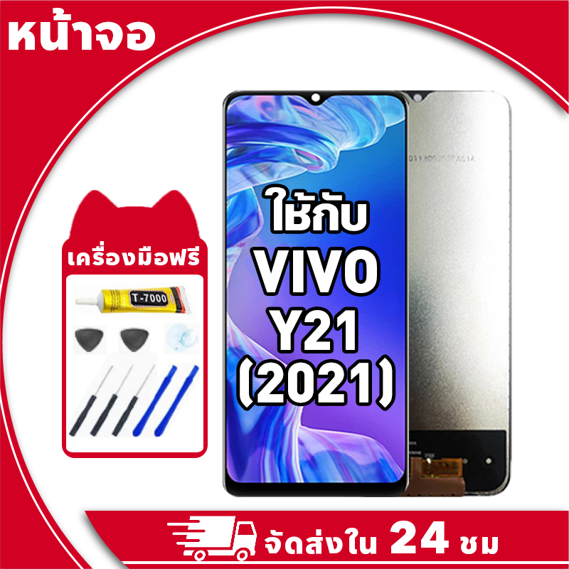 หน้าจอ สำหรับ VIVO Y21 2021 จอ LCD พร้อมทัชสกรีน ใช้กับ วีโว่ y21,v2111 อะไหล่มือถือ คุณภาพสูง ฟรีกาวและไขควง
