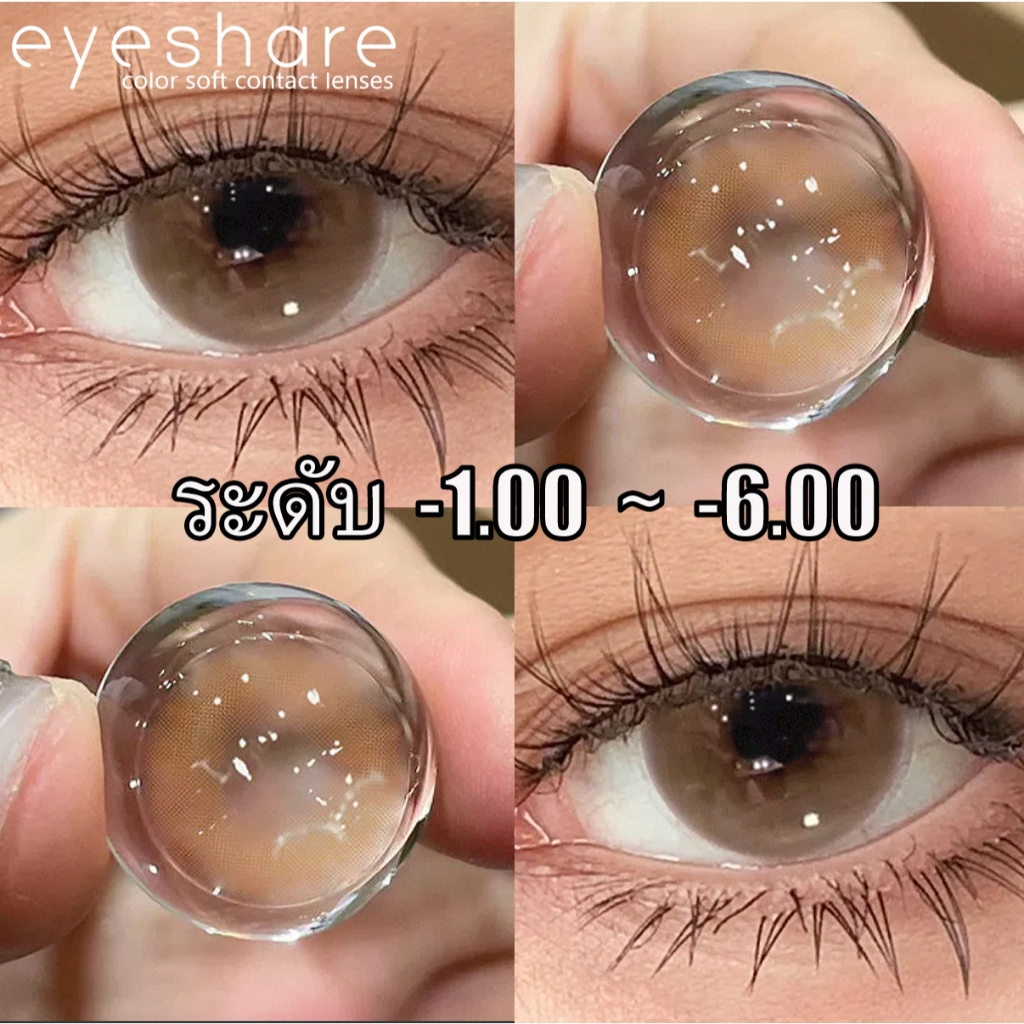 Eyeshare Aurora คอนแทคเลนส์สีอ่อนๆ มีค่าสายตา 0.0~-600 สีน้ำตาล สีดำ สีเทา ตาตุ๊กตาน่ารัก ลายแฟชั่น