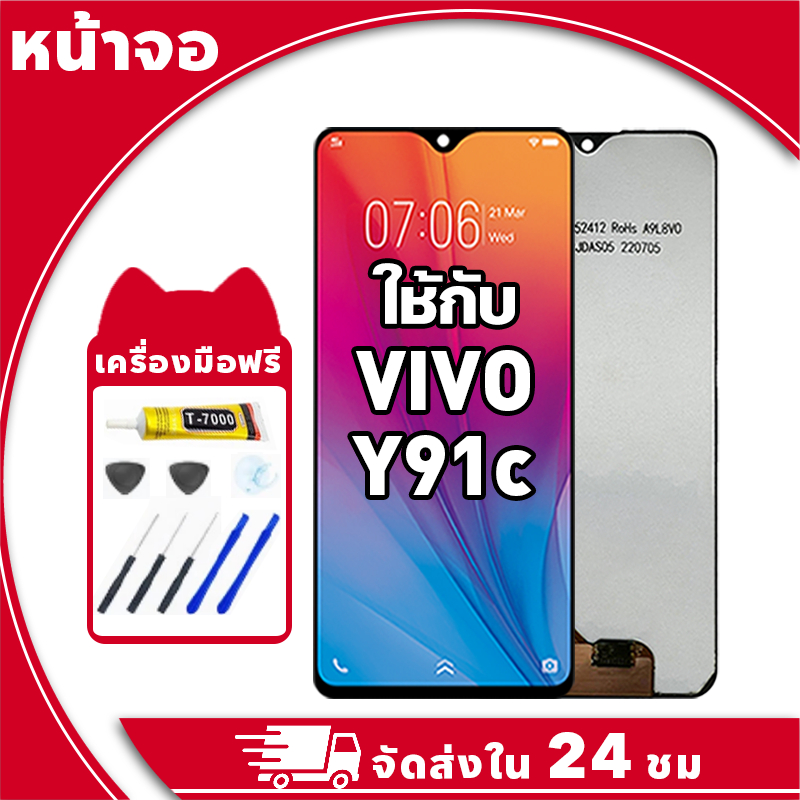 หน้าจอ สำหรับ VIVO Y91C จอ LCD พร้อมทัชสกรีน ใช้กับ วีโว่ y91c อะไหล่มือถือ คุณภาพสูง ฟรีกาวและไขควง