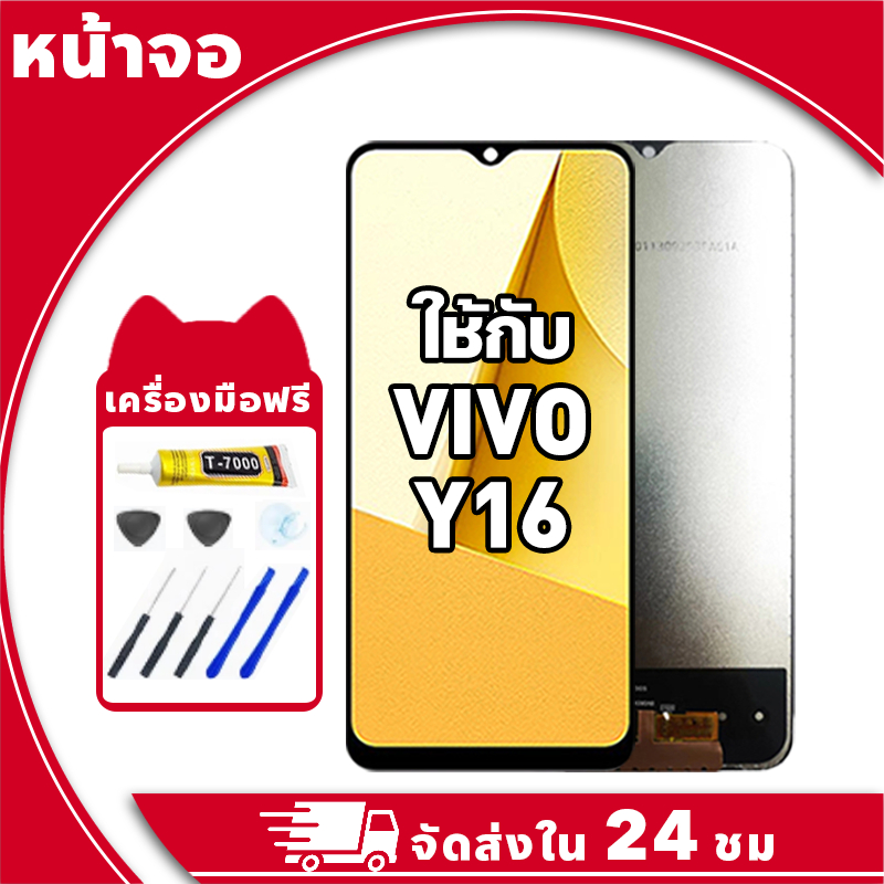 หน้าจอ สำหรับ VIVO Y16 จอ LCD พร้อมทัชสกรีน ใช้กับ วีโว่ y16 อะไหล่มือถือ คุณภาพสูง ฟรีกาวและไขควง