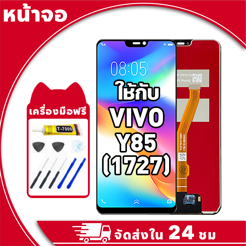 หน้าจอ สำหรับ VIVO Y85 จอ LCD พร้อมทัชสกรีน ใช้กับ วีโว่ y85,1727 อะไหล่มือถือ คุณภาพสูง ฟรีกาวและไขควง