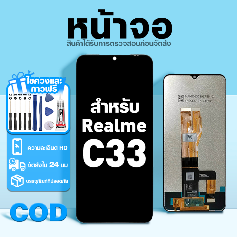 LCD หน้าจอ ใช้กับ Realme C33 ส่วนประกอบหน้าจอ ทดสอบ100% จอ ใช้สำหรับ เรียวมี c33 พร้อมไขควงและกาว