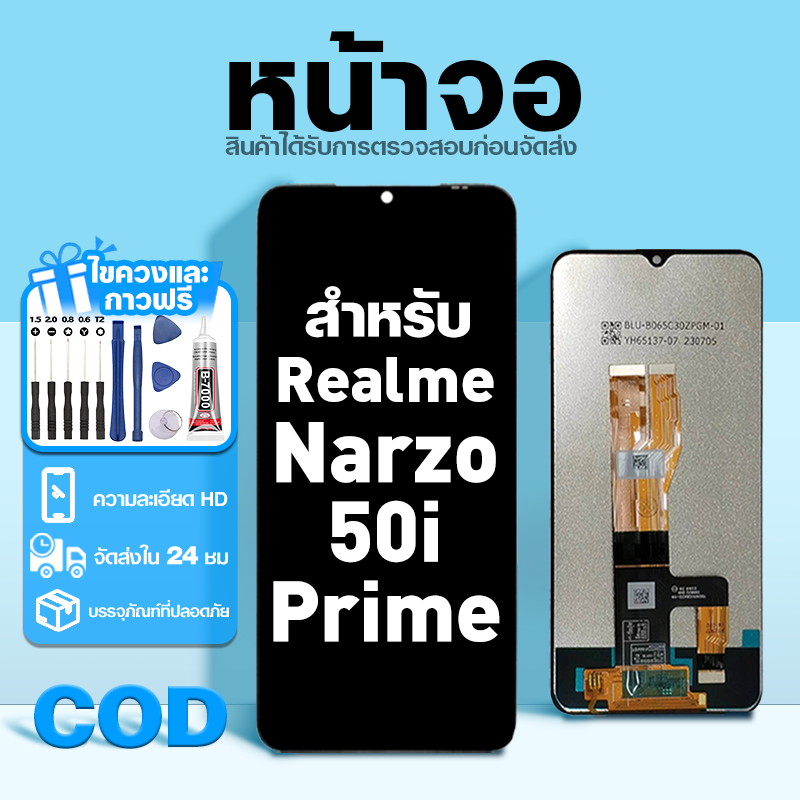 LCD หน้าจอ ใช้กับ Realme Narzo 50i Prime ส่วนประกอบหน้าจอ ทดสอบ100% จอ ใช้สำหรับ เรียวมี narzo50iprime พร้อมไขควงและกาว