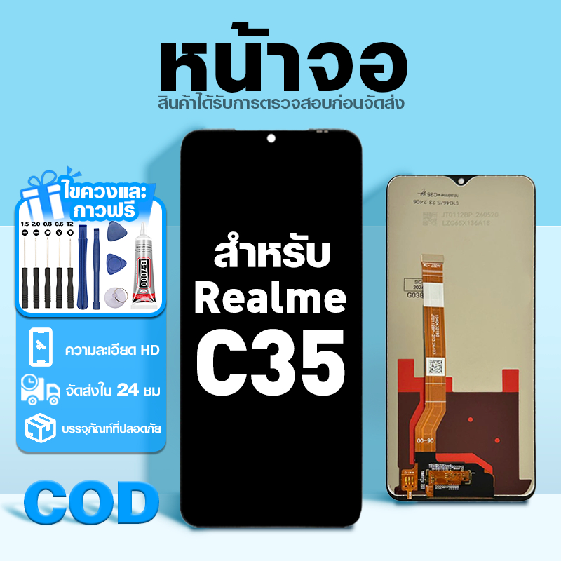 LCD หน้าจอ ใช้กับ Realme C35 ส่วนประกอบหน้าจอ ทดสอบ100% จอ ใช้สำหรับ เรียวมี c35 พร้อมไขควงและกาว