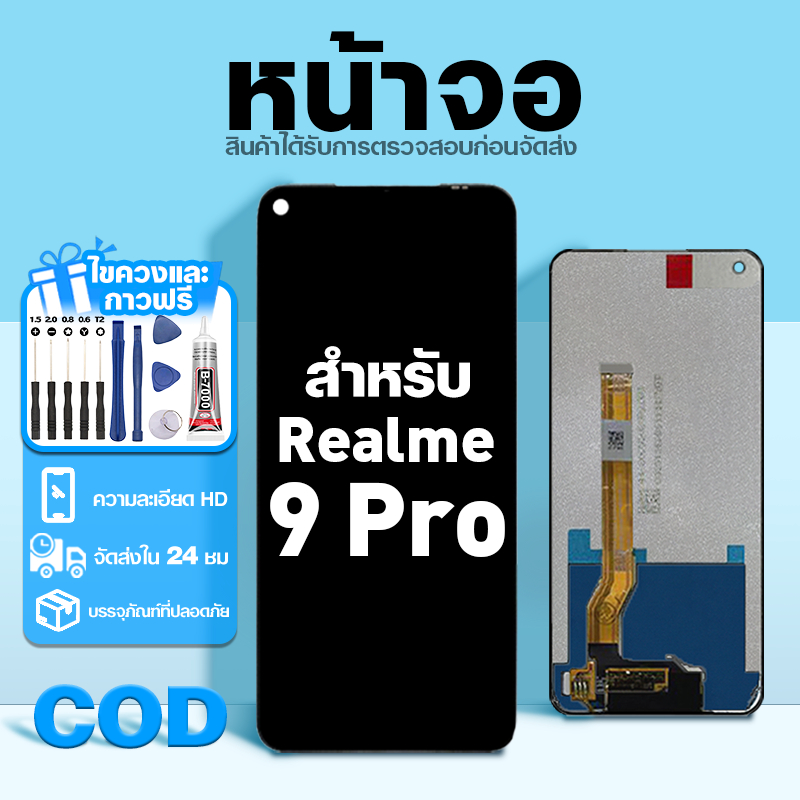 LCD หน้าจอ ใช้กับ Realme 9 Pro ส่วนประกอบหน้าจอ ทดสอบ100% จอ ใช้สำหรับ เรียวมี 9pro พร้อมไขควงและกาว