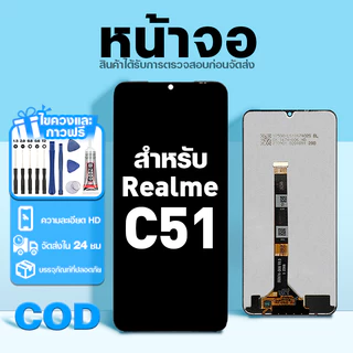 LCD หน้าจอ ใช้กับ Realme C51 ส่วนประกอบหน้าจอ ทดสอบ100% จอ ใช้สำหรับ เรียวมี c51,RMX3830 พร้อมไขควงและกาว
