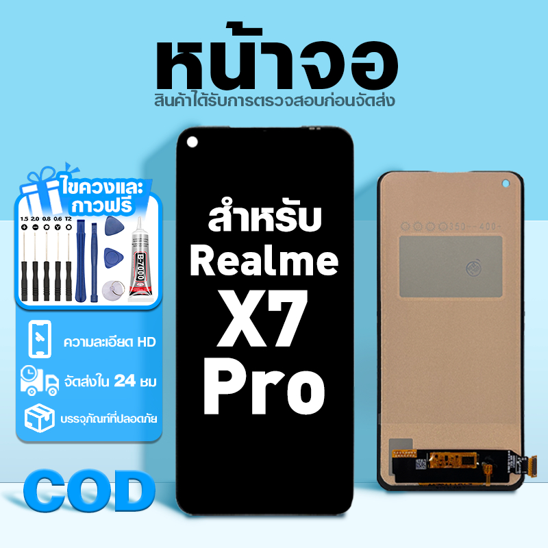 LCD หน้าจอ ใช้กับ Realme X7 Pro ส่วนประกอบหน้าจอ ทดสอบ100% จอ ใช้สำหรับ เรียวมี x7pro พร้อมไขควงและกาว