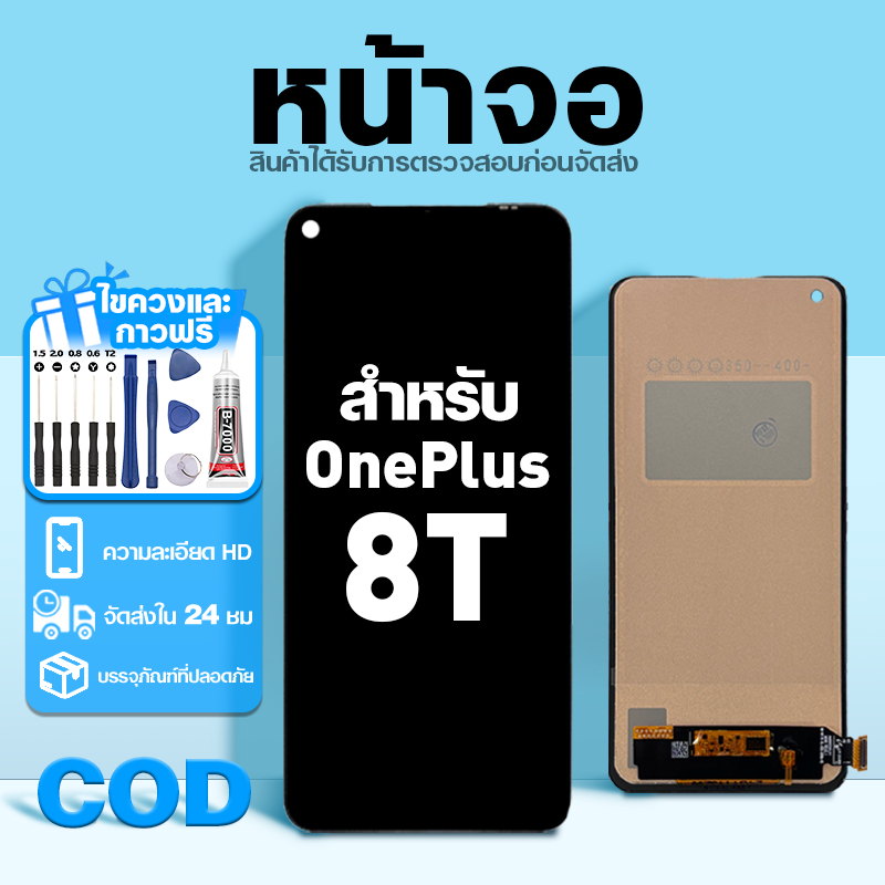 LCD หน้าจอ ใช้กับ OnePlus 8T ส่วนประกอบหน้าจอ ทดสอบ100% จอ ใช้สำหรับ วันพลัส 8t พร้อมไขควงและกาว