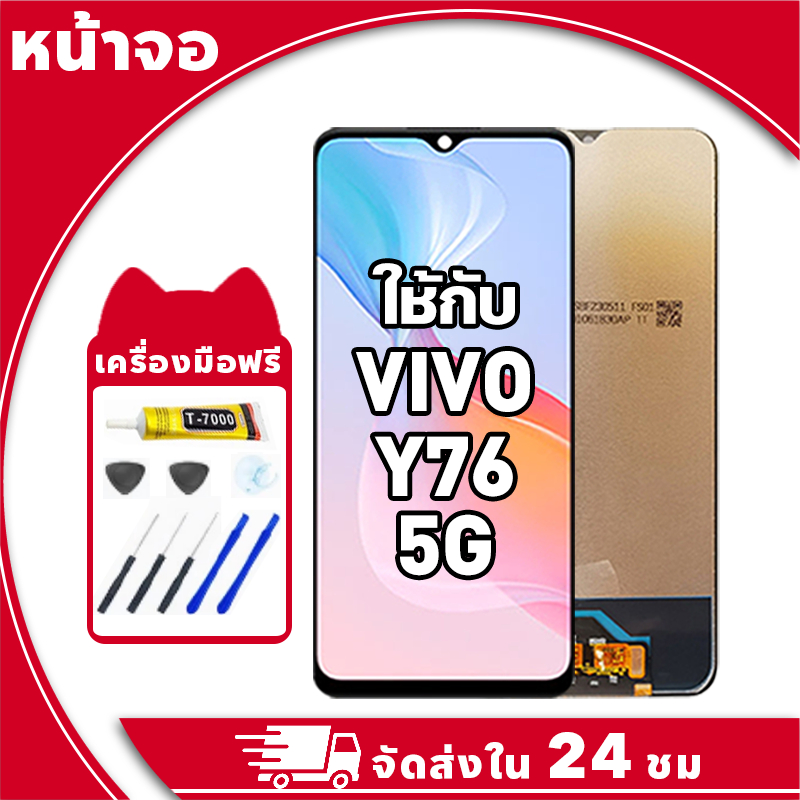 หน้าจอ สำหรับ VIVO Y76 5G จอ LCD พร้อมทัชสกรีน ใช้กับ วีโว่ y76 5g,V2124 อะไหล่มือถือ คุณภาพสูง ฟรีกาวและไขควง