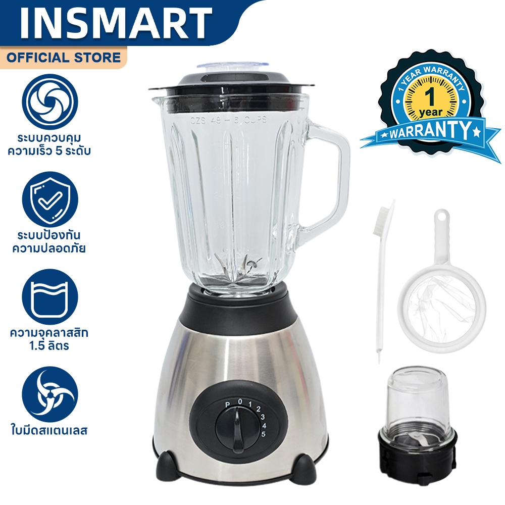 INSMART เครื่องปั่นอเนกประสงค์ 1.5L กำลังแรง 5เกียร์  ปั่นละลายทุกสิ่ง ไม่ต้องกรอง ใช้งานง่าย