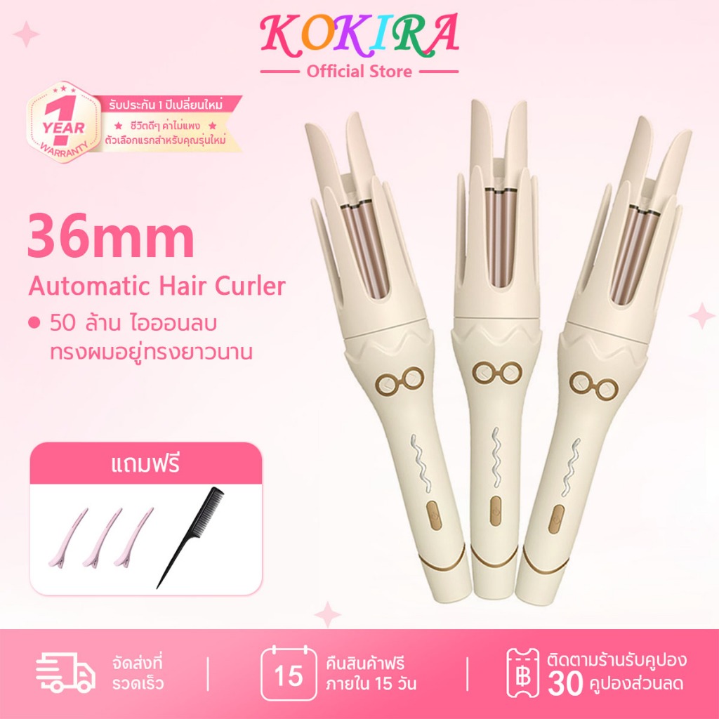 KOKIRA ที่ม้วนผม 36มม เสียงแจ้งล่วงเวลา ติดทนนาน ไม่เจ็บผม ไอออนดูแลผม เครื่องม้วนผมอัตโนมัติ