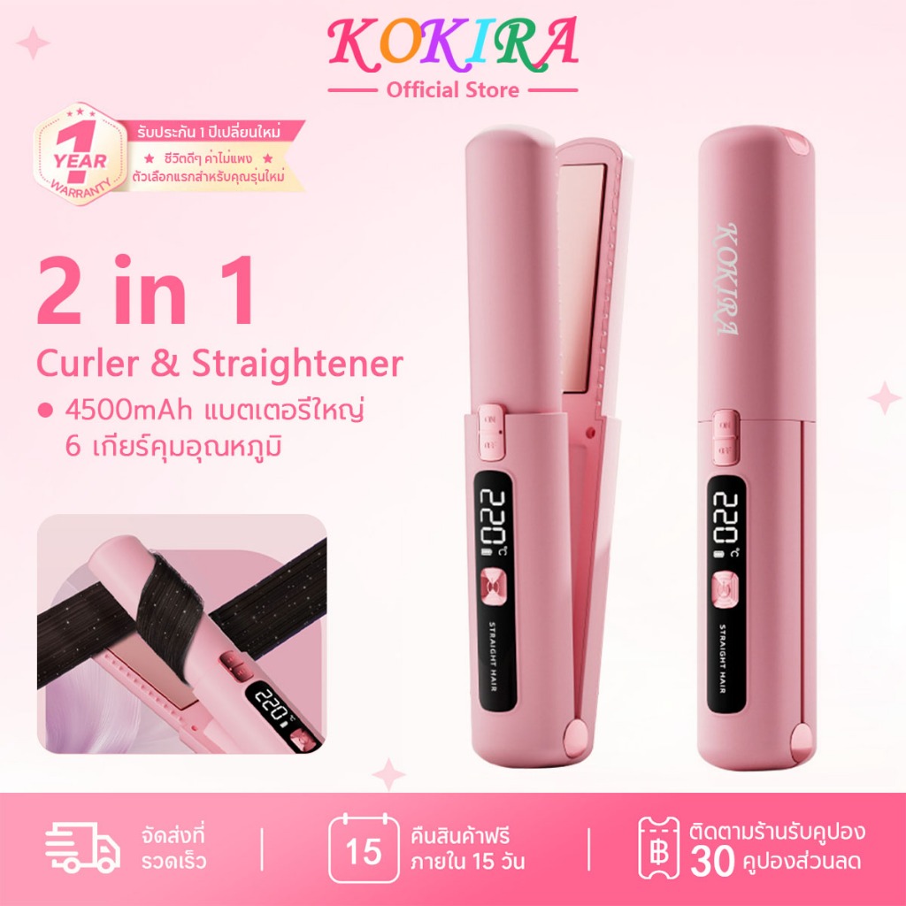 KOKIRA เครื่องหนีบผม Wirless ไร้สาย พกพาได้ ร้อนเร็ว 6 เกียร์คุมอุณหภูมิ LEDแสดงเลข ที่หนีบผม HS180