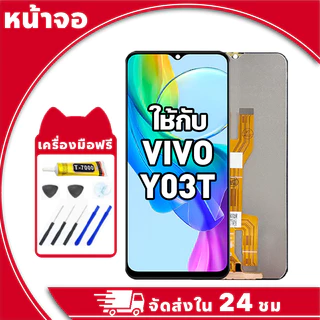 หน้าจอ สำหรับ VIVO Y03T จอ LCD พร้อมทัชสกรีน ใช้กับ วีโว่ y03t อะไหล่มือถือ คุณภาพสูง ฟรีกาวและไขควง