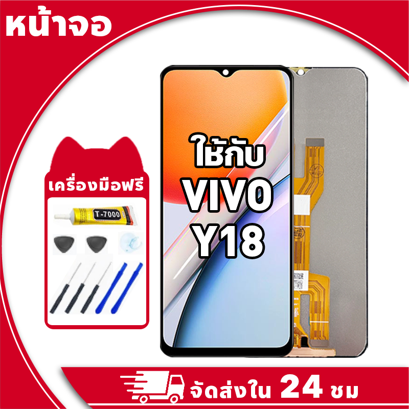 หน้าจอ สำหรับ VIVO Y18 จอ LCD พร้อมทัชสกรีน ใช้กับ วีโว่ y18 อะไหล่มือถือ คุณภาพสูง ฟรีกาวและไขควง