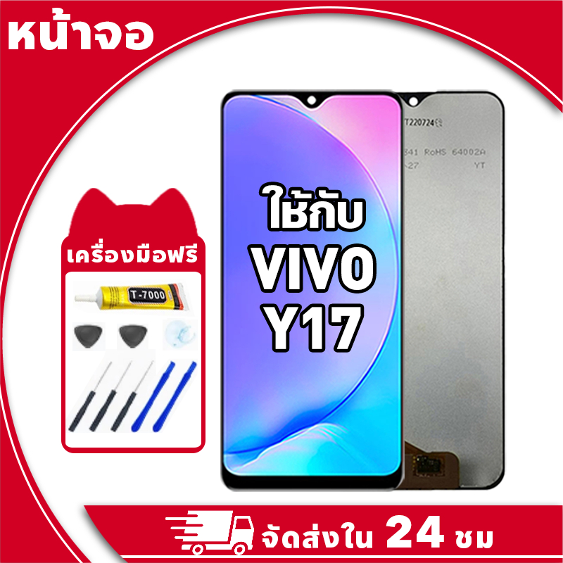 หน้าจอ สำหรับ VIVO Y17 จอ LCD พร้อมทัชสกรีน ใช้กับ วีโว่ y17 อะไหล่มือถือ คุณภาพสูง ฟรีกาวและไขควง