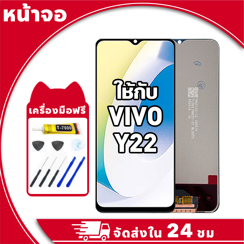 หน้าจอ สำหรับ VIVO Y22 จอ LCD พร้อมทัชสกรีน ใช้กับ วีโว่ y22,V2207 อะไหล่มือถือ คุณภาพสูง ฟรีกาวและไขควง