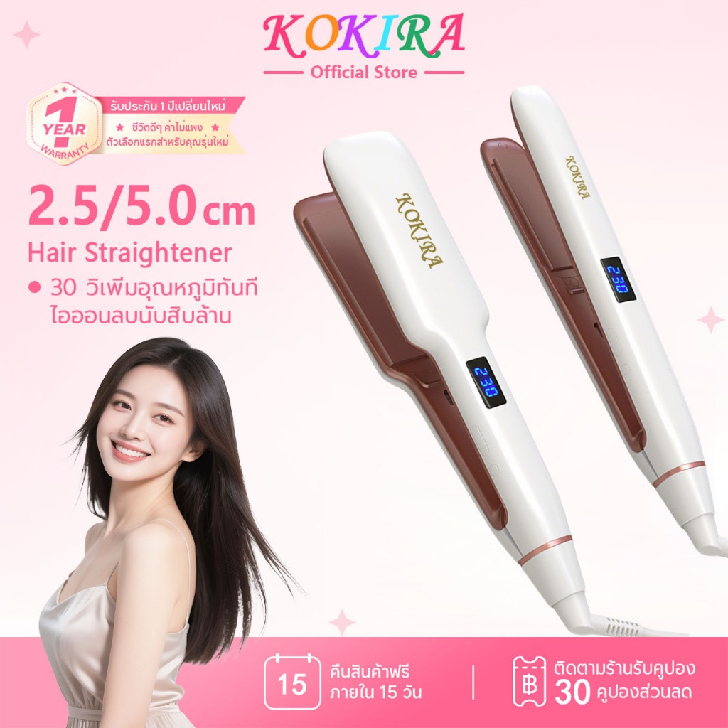 KOKIRA เครื่องหนีบผม ปรับอุณหภูมิได้ 13 เกียร์ ร้อนเร็วใน LCDแสดงจอ ใช้งานได้ 2 แบบ ที่หนีบผม D35