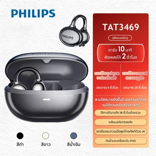 2026 ใหม่ Philips หูฟังไร้สายบลูทู ธ 5.4+ HD โทรลดเสียงรบกวนเสียงดี กันน้ำพร้อมไมโครโฟนแบบพกพาสำหรับ Android / iOS