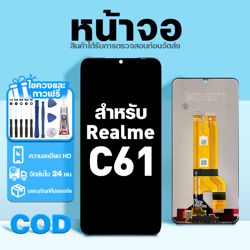 LCD หน้าจอ ใช้กับ Realme C61 ส่วนประกอบหน้าจอ ทดสอบ100% จอ ใช้สำหรับ เรียวมี c61 พร้อมไขควงและกาว