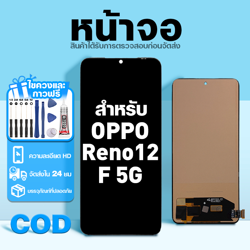 LCD หน้าจอ ใช้กับ OPPO Reno12 F 5G ส่วนประกอบหน้าจอ ทดสอบ100% จอ ใช้สำหรับ ออปโป้ reno12f,CPH2637 พร้อมไขควงและกาว