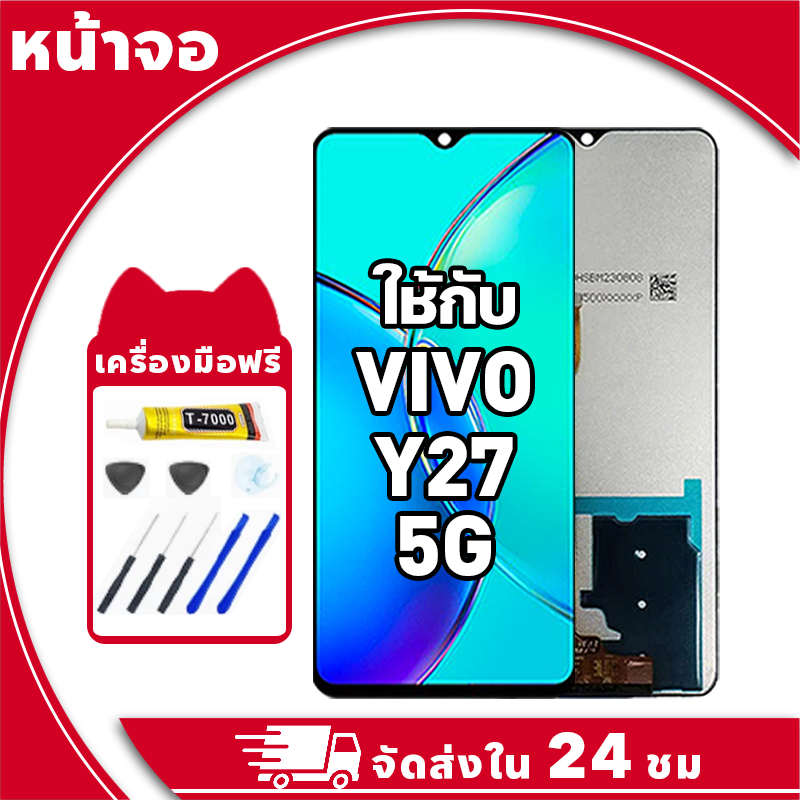 หน้าจอ สำหรับ VIVO Y27 5G จอ LCD พร้อมทัชสกรีน ใช้กับ วีโว่ y27 5g,V2302 อะไหล่มือถือ คุณภาพสูง ฟรีกาวและไขควง