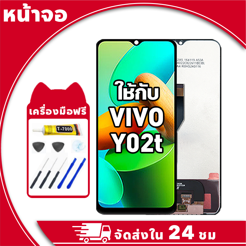 หน้าจอ สำหรับ VIVO Y02T จอ LCD พร้อมทัชสกรีน ใช้กับ วีโว่ y02t อะไหล่มือถือ คุณภาพสูง ฟรีกาวและไขควง