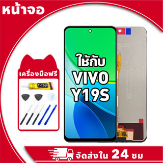 หน้าจอ สำหรับ VIVO Y19S จอ LCD พร้อมทัชสกรีน ใช้กับ วีโว่ y1…