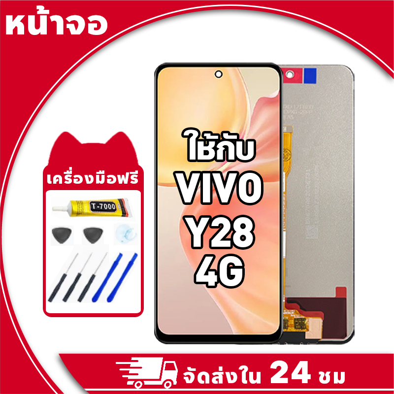 หน้าจอ สำหรับ VIVO Y28 4G จอ LCD พร้อมทัชสกรีน ใช้กับ วีโว่ y28 4g,V2352 อะไหล่มือถือ คุณภาพสูง ฟรีกาวและไขควง ราคา ถูกที่สุด ดีลบีเคเค