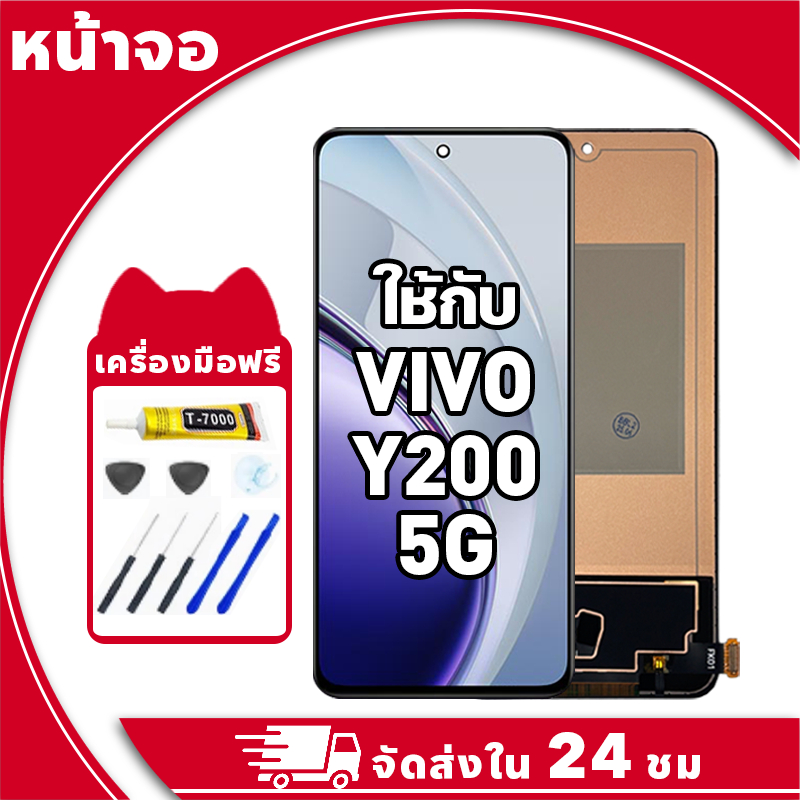 หน้าจอ สำหรับ VIVO Y200 5G จอ LCD พร้อมทัชสกรีน ใช้กับ วีโว่ y200 อะไหล่มือถือ คุณภาพสูง ฟรีกาวและไขควง